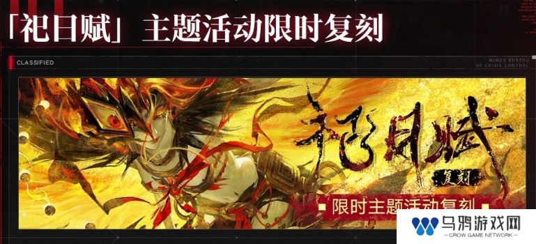 《无期迷途》祀日赋主题活动玩法攻略