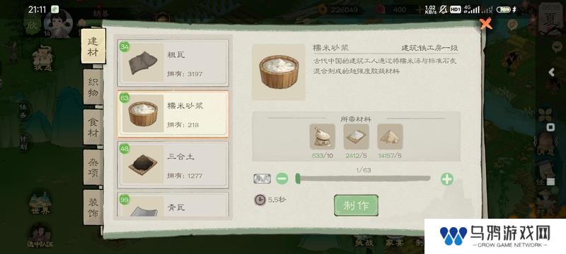 桃源记2
