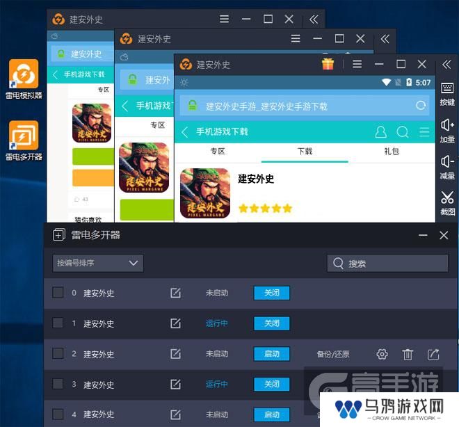  建安外史多开器多开效果