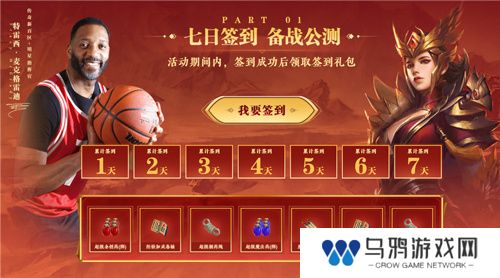 传奇新百区手游“明星指挥官”麦迪带来多重豪礼！