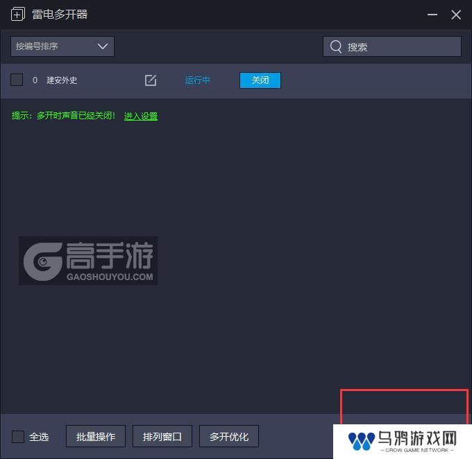  建安外史多开器主界面