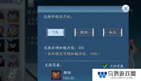 《新笑傲江湖》雕鞍使用方法