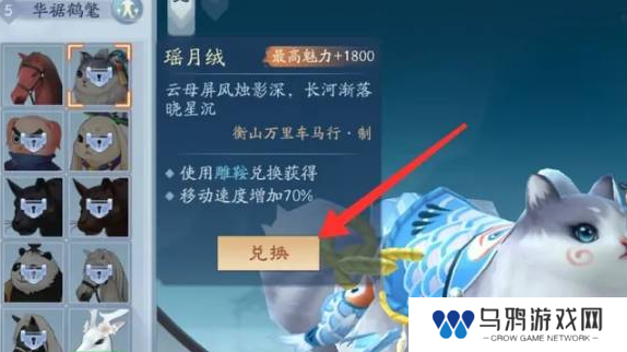 《新笑傲江湖》雕鞍使用方法