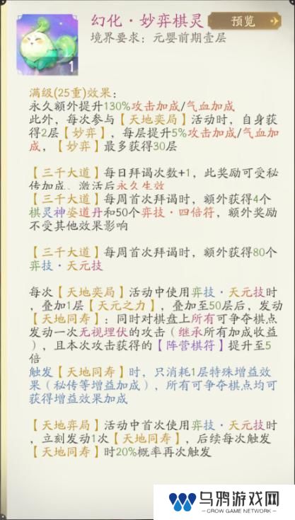 《凡人修仙传：人界篇》大明教你玩转天地弈局64跨奖励太丰厚啦！