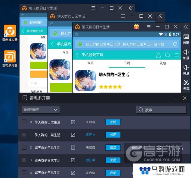  聊天群的日常生活多开器多开效果