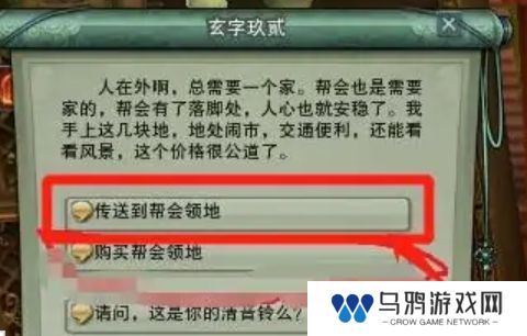 《剑网三》回家园方法介绍