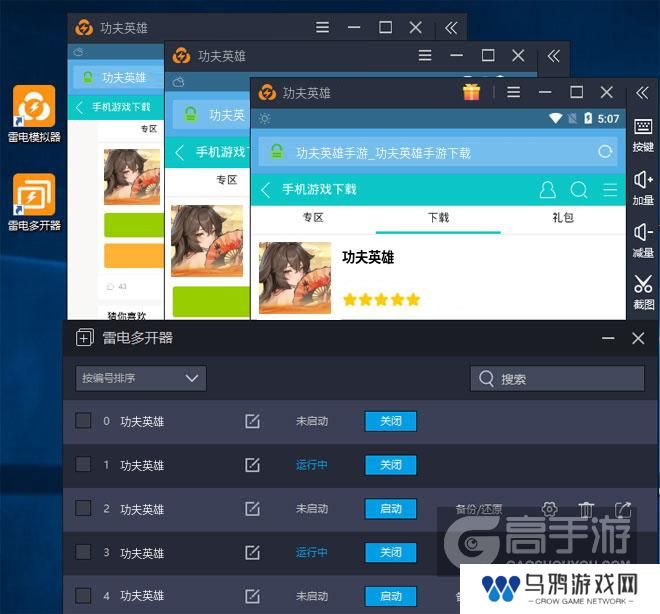  功夫英雄多开器多开效果