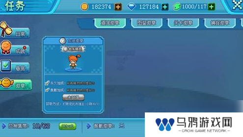《口袋新世代》执照徽章使用方法