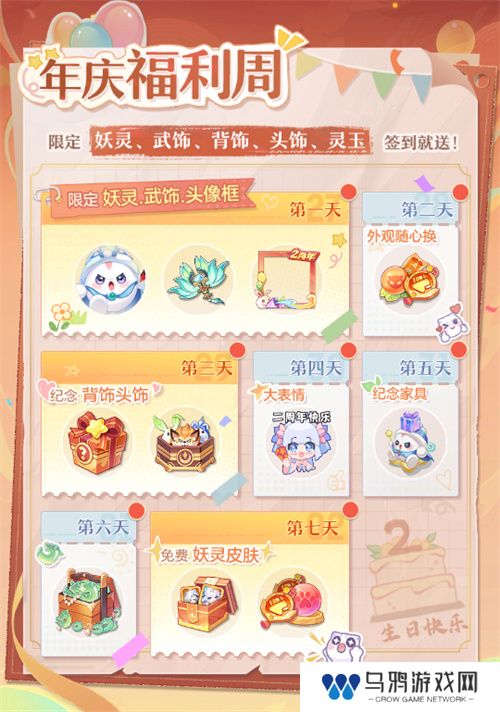 再聚长安，万象升级！ 宋轶携手群星，共庆《长安幻想》二周年