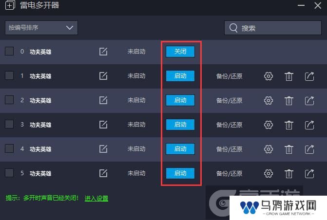  功夫英雄多开器建立多个环境