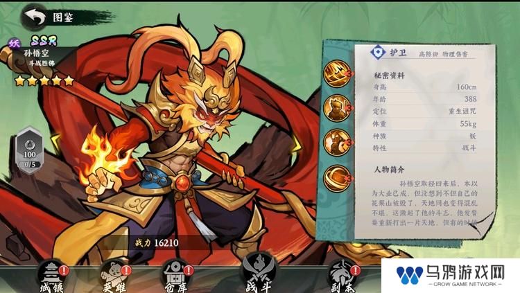 功夫英雄