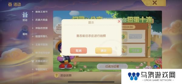《摩尔庄园》农庄拍照位置介绍