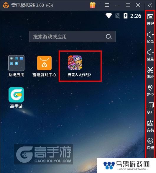  野蛮人大作战2电脑版启动游戏及常用功能