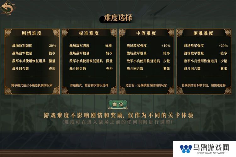 建安外史--游戏玩法--难度选择