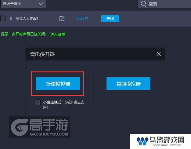  野蛮人大作战2多开器新建&复制