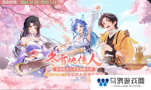 再聚长安，万象升级！ 宋轶携手群星，共庆《长安幻想》二周年