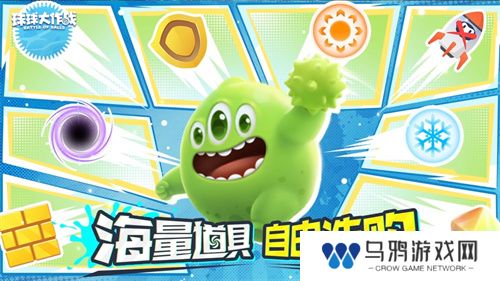 新年玩法疯狂道具赛来袭，《球球大作战》S1赛季开启时光之旅