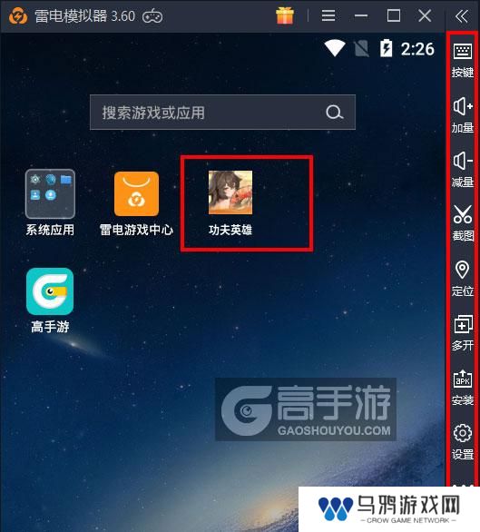  功夫英雄电脑版启动游戏及常用功能