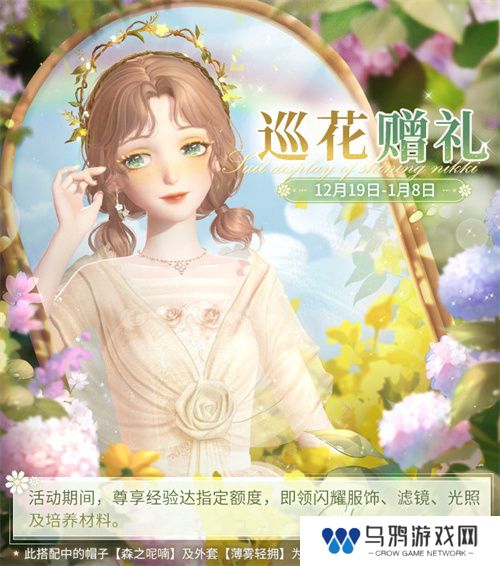 《闪耀暖暖》主题活动“海的梦弦”限时开启  参与活动免费送120抽