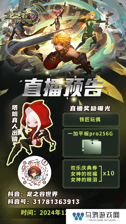 《龙之谷世界》先锋二测 策划面对面直播即将开启