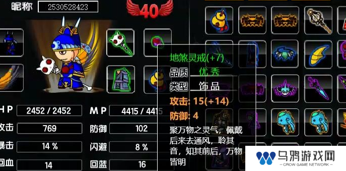 《造梦西游2》脱装备回蓝方法