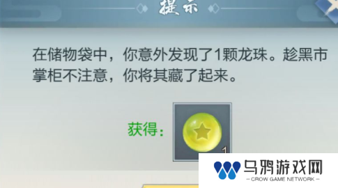 《玄元剑仙》龙珠获取方法