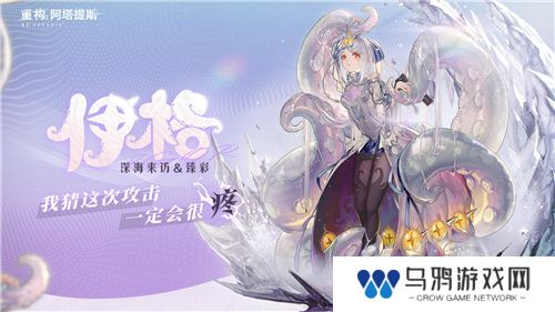即刻开构，抱团塔塔开!《重构：阿塔提斯》公测定档12月24日！