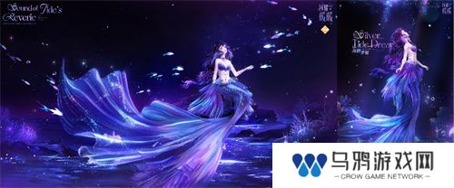 《闪耀暖暖》主题活动“海的梦弦”限时开启  参与活动免费送120抽