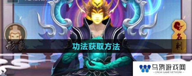 《玄元剑仙》功法获取方法
