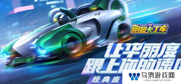 《跑跑卡丁车》连喷方法介绍