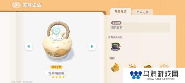 《心动小镇》奇灵夜南瓜食谱大全