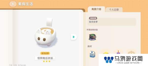 《心动小镇》奇灵夜南瓜食谱大全
