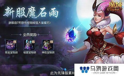 神火养成不用愁！魔域口袋版双十二星芒大放送