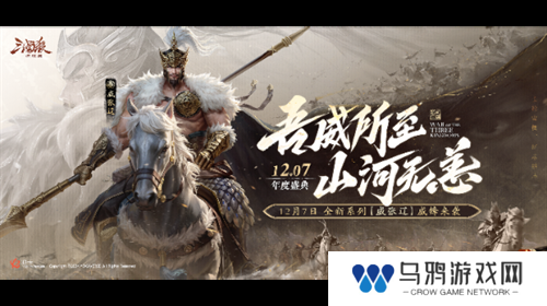 《三国杀：一将成名》2024年度盛典倒计时！12月7日双倍返利限时开启！
