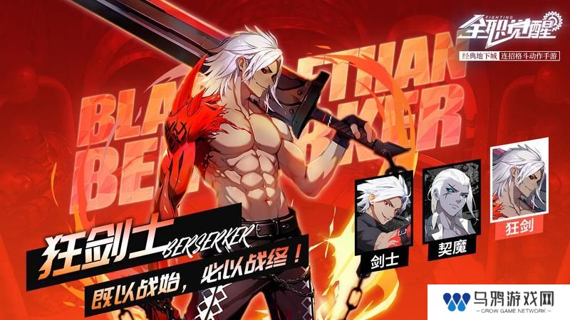 《全职觉醒》剑士转职攻略 