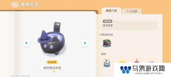 《心动小镇》奇灵夜南瓜食谱大全