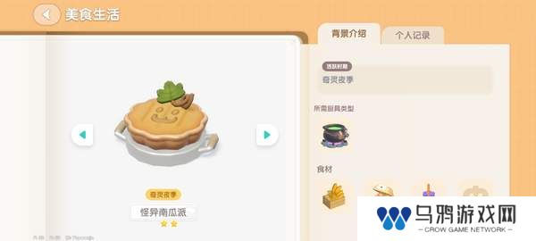 《心动小镇》奇灵夜南瓜食谱大全