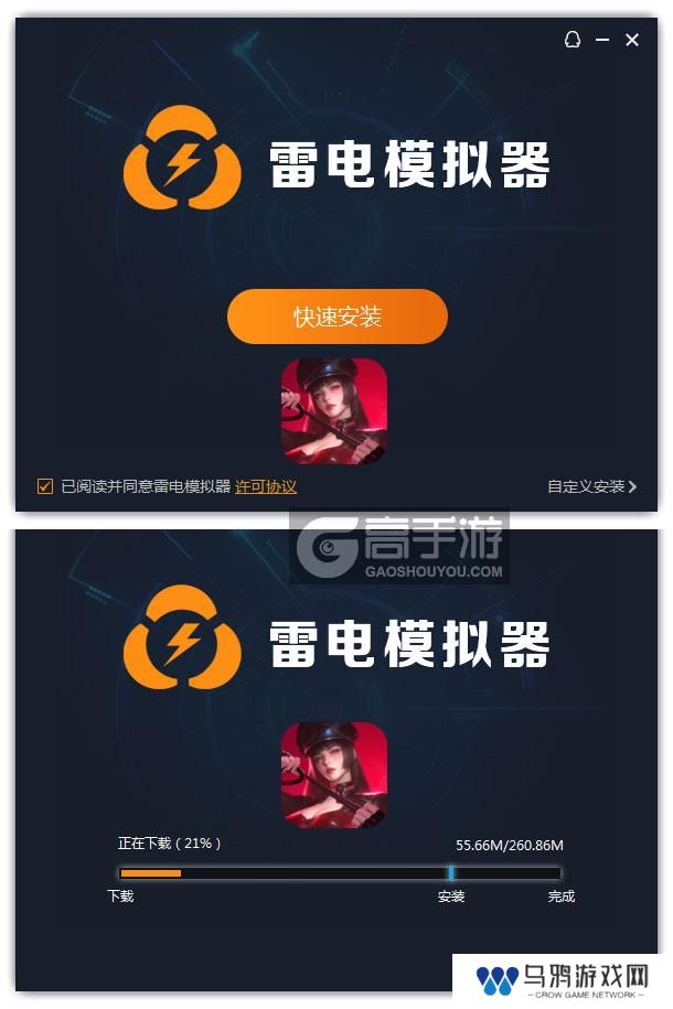  镭明闪击电脑版安装过程
