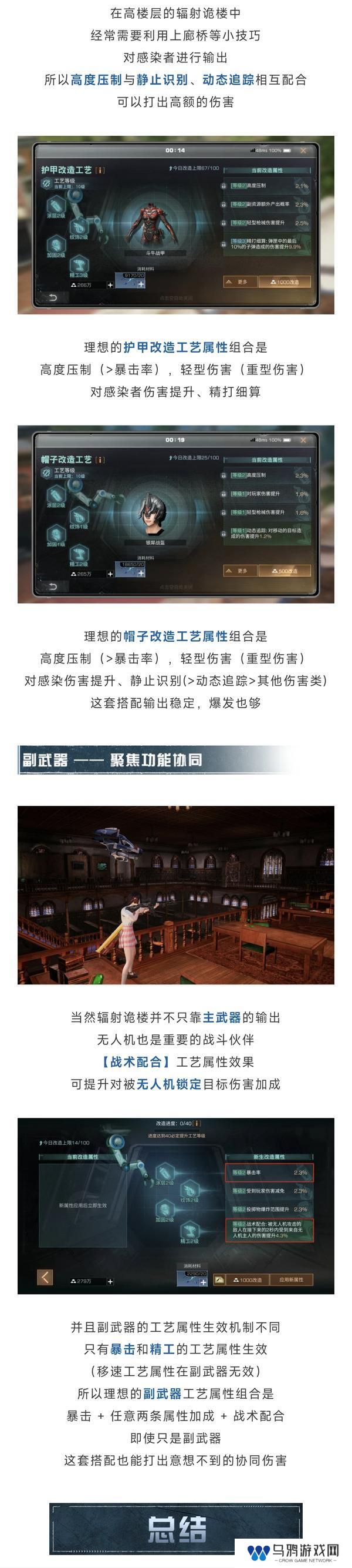 《明日之后》装备改造全解析