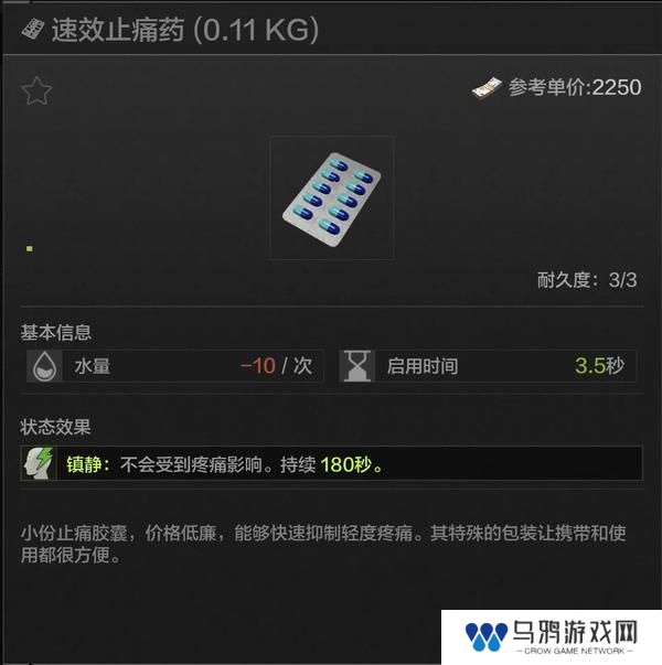 扭转战局，逆境翻盘！暗区新兵训练营药品解析—止痛药篇
