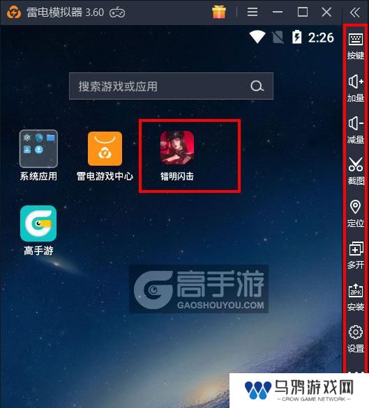  镭明闪击电脑版启动游戏及常用功能
