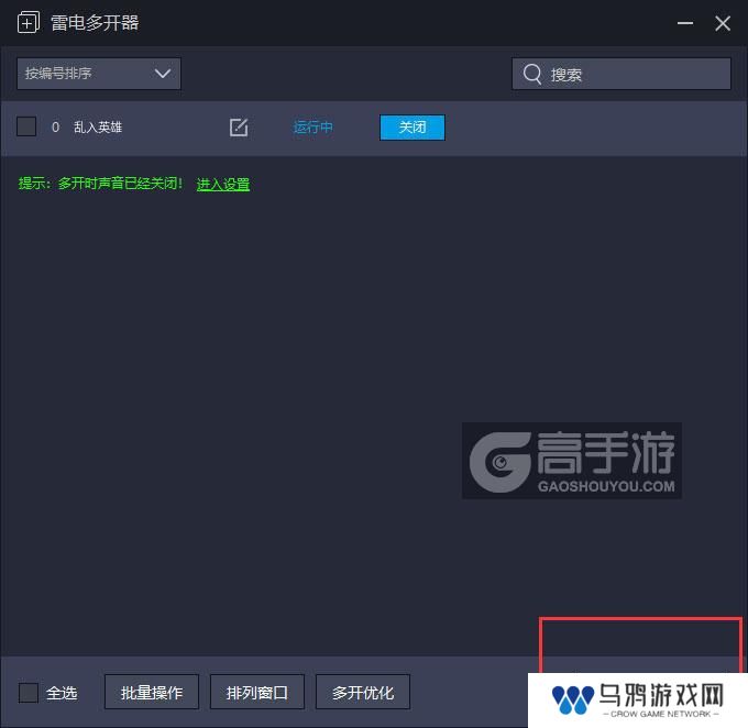  乱入英雄多开器主界面