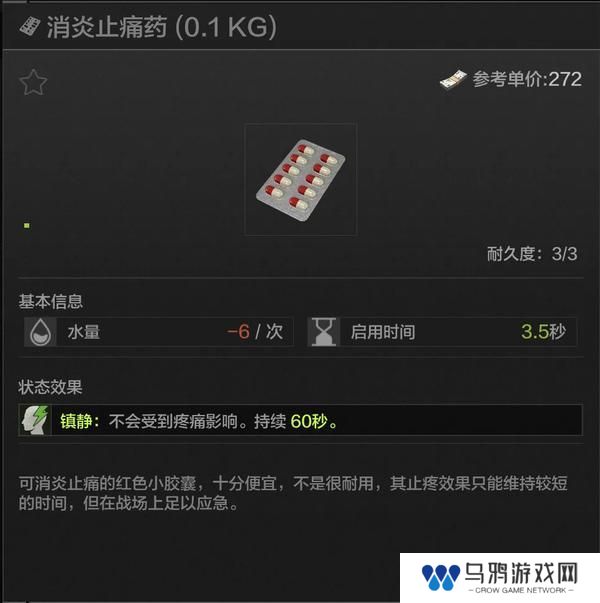 扭转战局，逆境翻盘！暗区新兵训练营药品解析—止痛药篇