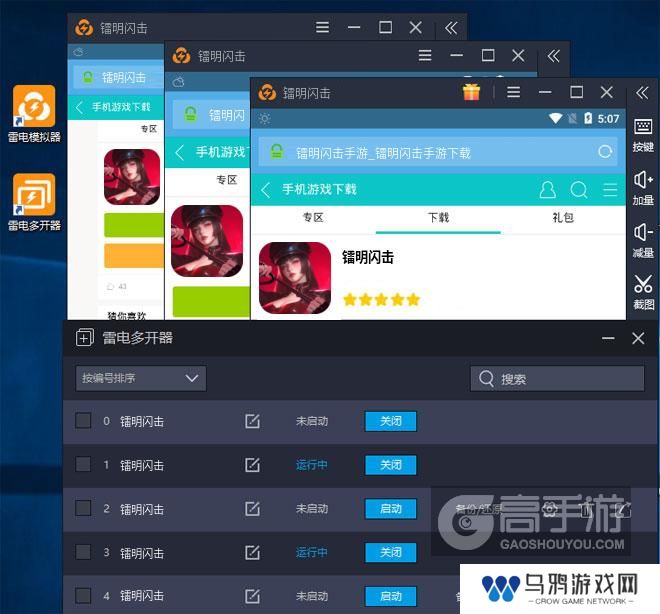  镭明闪击多开器多开效果