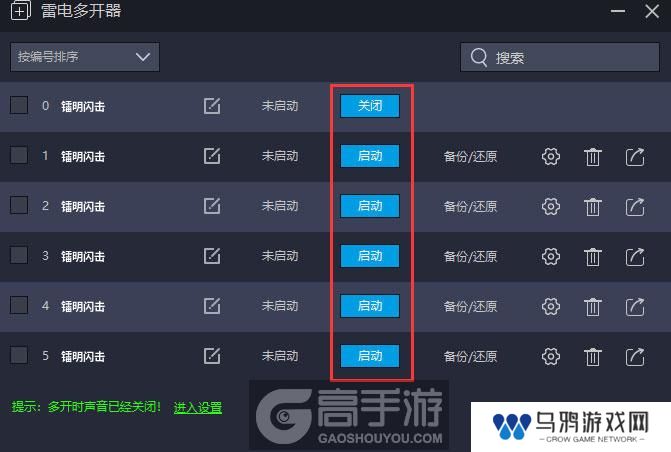  镭明闪击多开器建立多个环境