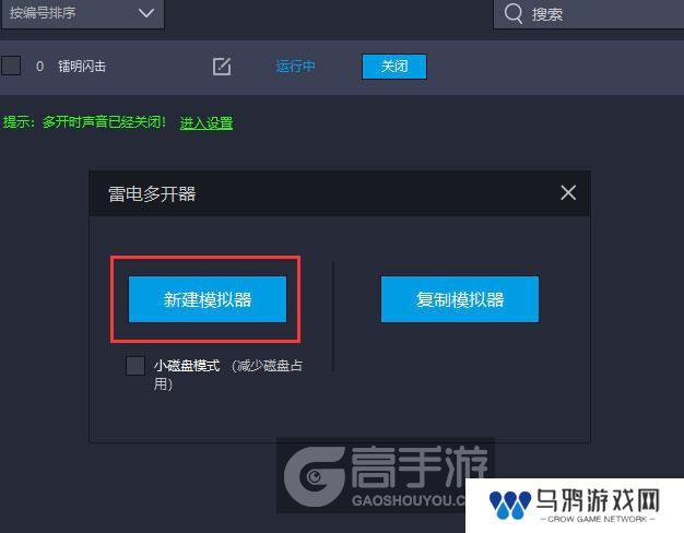  镭明闪击多开器新建&复制