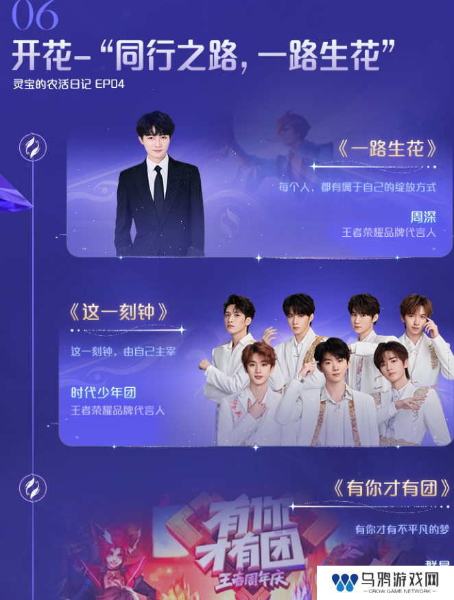 《王者荣耀》2024共创之夜演出节目单