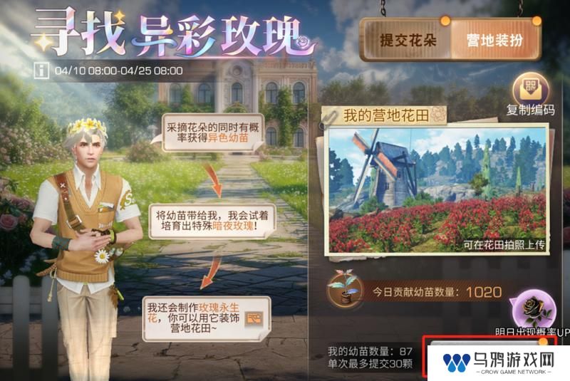 《明日之后》异色玫瑰保姆级攻略手把手教学兑换