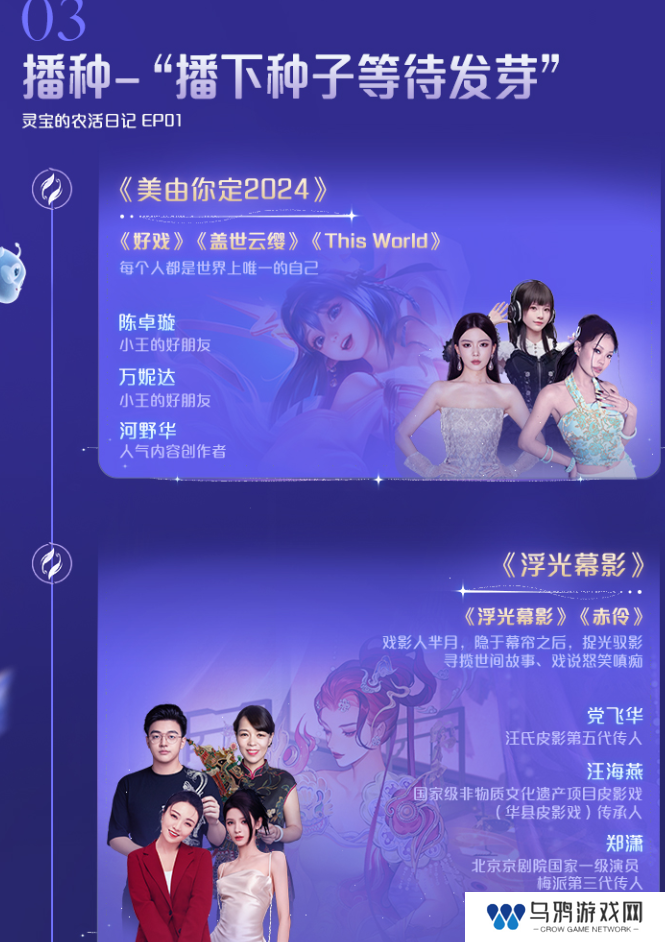 《王者荣耀》2024共创之夜演出节目单