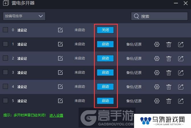  凌云记多开器建立多个环境